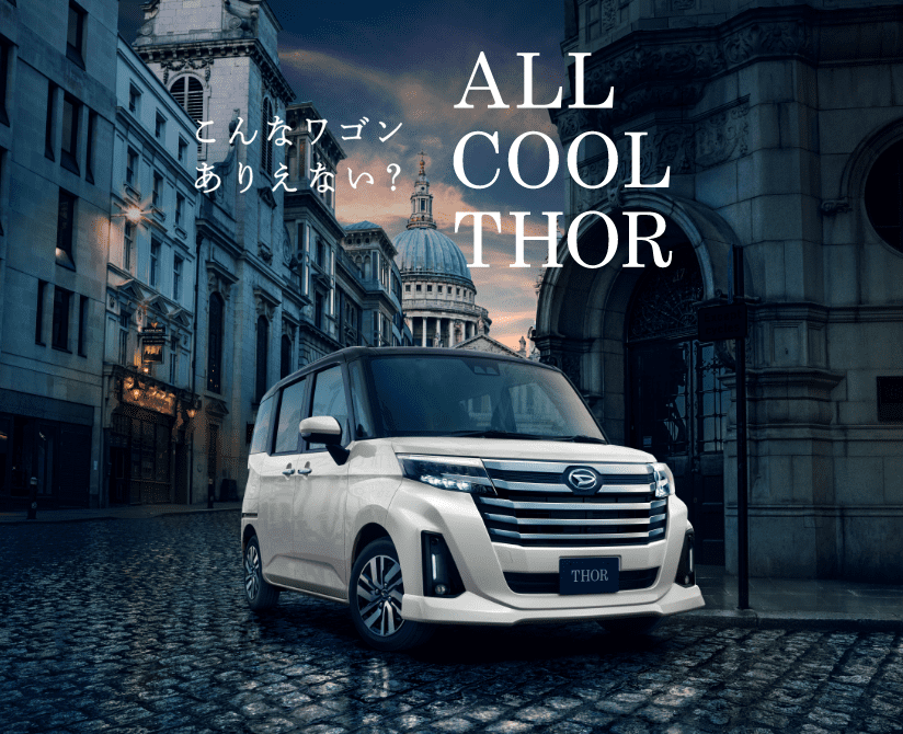 こんなワゴンありえない?ALL COOL THOR